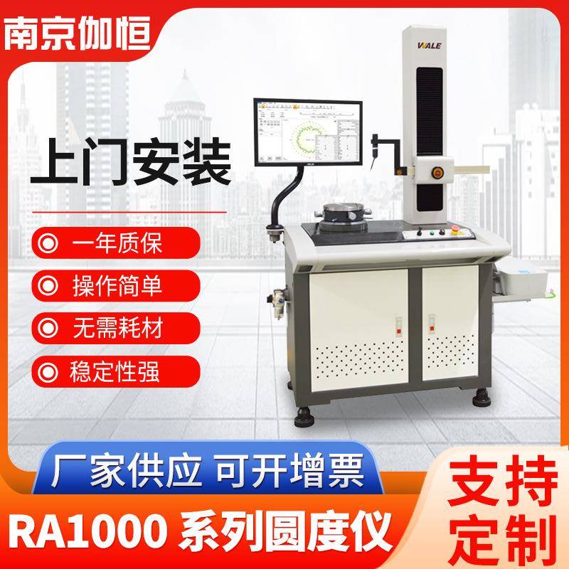 圆柱度仪圆度同心度同轴度同心度测量仪径向跳动测量圆度仪