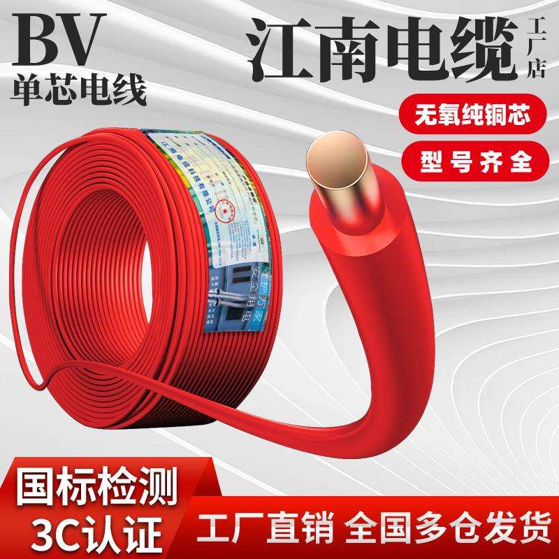 ZR-BV电线 线国标1.5/2.5/4/6/10铜芯线 线装家用铜线 线六单芯线