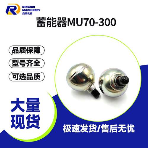MU70-300/8727-0279小容量球型轻量隔膜式蓄能器适用PC200-6系配