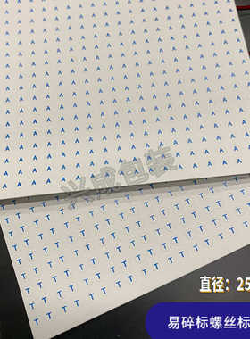 厂家直销防拆标易碎标螺丝标贴 手机螺丝孔贴25mm圆形维修保修易