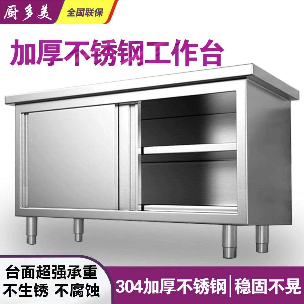 304不锈钢工作台厨房整体橱柜商用餐饮店桌子家用操作台拉门置物