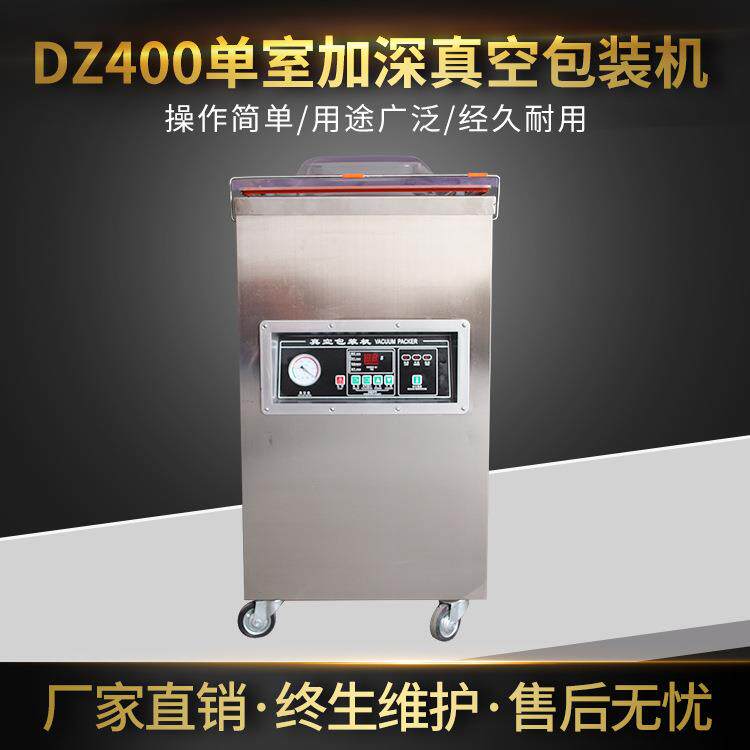 厂家DZ400单室加深真空包装机大米砖真空机食品杨梅真空包装机