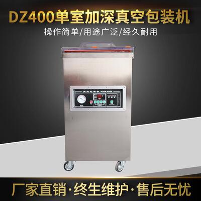 厂家DZ400单室加深真空包装机大米砖真空机食品杨梅真空包装机