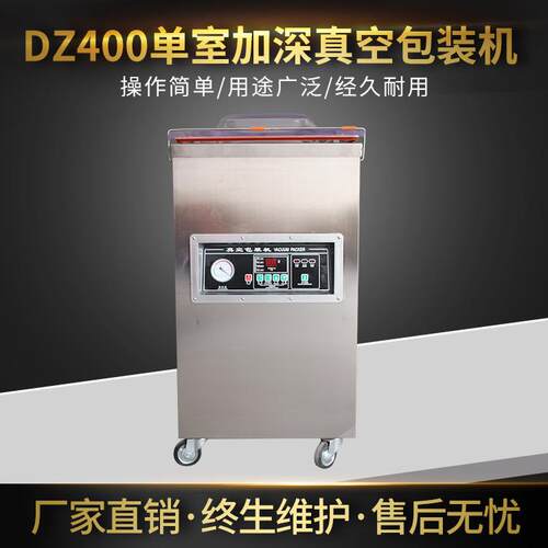 厂家DZ400单室加深真空包装机大米砖真空机食品杨梅真空包装机