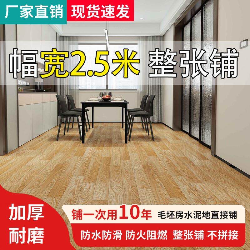 2.5米宽地板革水泥地直接铺加厚耐磨防水防滑厨房餐厅地板革地垫