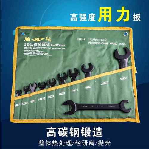 胜达工具挂袋套装开口扳手电泳发黑双头呆扳手组套