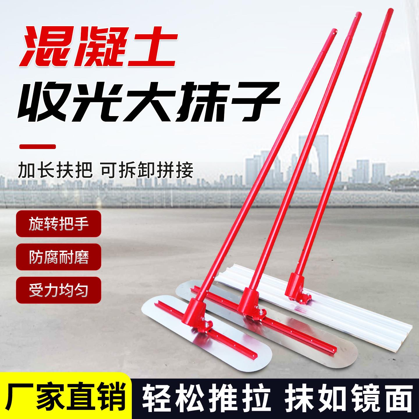 混凝土大抹子水泥路面整平收光收面抹平器加长杆不锈钢刮平抹平器
