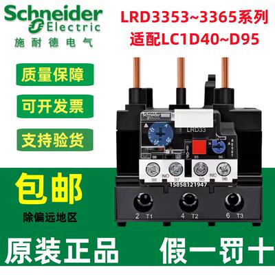 正品施耐德热过载继电器LRD3322C 3353C/3355C/3359C/3361C/3357C