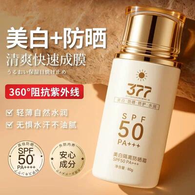防晒霜50+全身体隔离二合一清爽不油腻男女专用高倍
