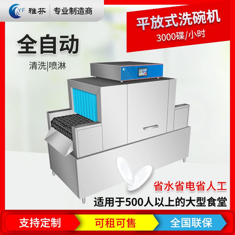 平放式商用洗碗机食堂工地大型商用洗碗机全自动智能饭堂洗碗机