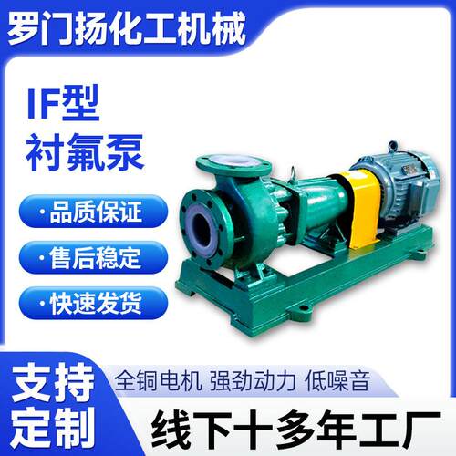 IHF型衬氟离心泵（泵头）浓酸碱钢衬四氟机械密封具有耐腐耐特点