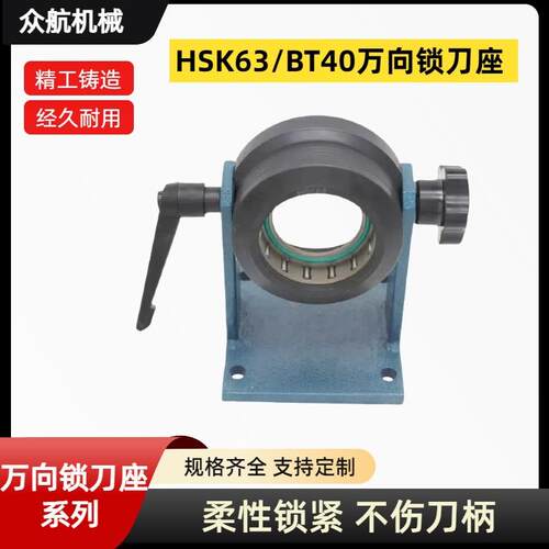 HSK63万向锁刀座BT40滚针轴承可调节拆刀座CNC加工中心刀柄卸刀座