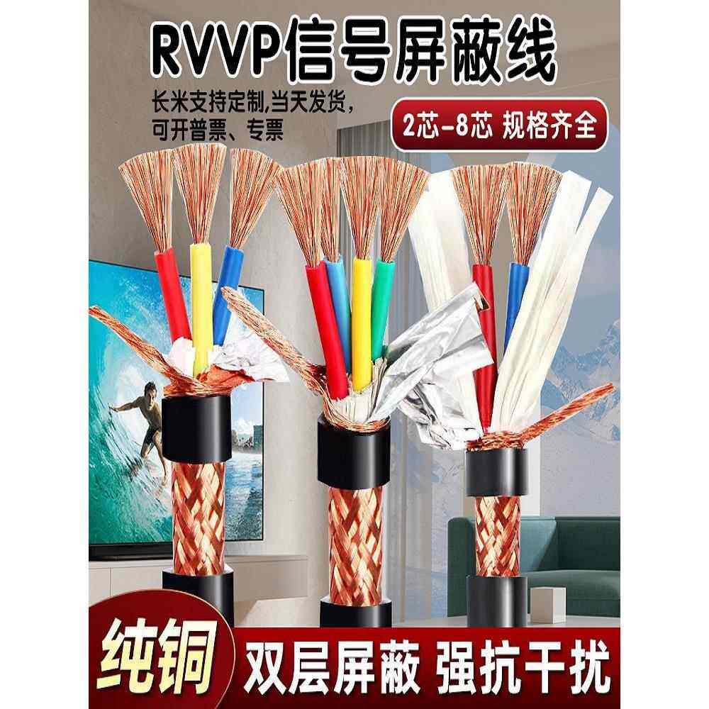 国标阻燃rvvp屏蔽线2芯3芯0.5/0.7/1/1.5/2.5平方信号专用电源线