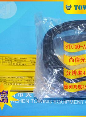 【实物拍摄】尚信SHANGXIN 安全光幕STC40-A12N