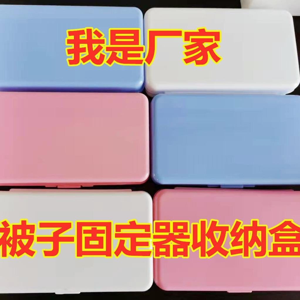被子固定器收纳盒纯色床单夹精致PP塑料玩具饰品小型收纳盒子