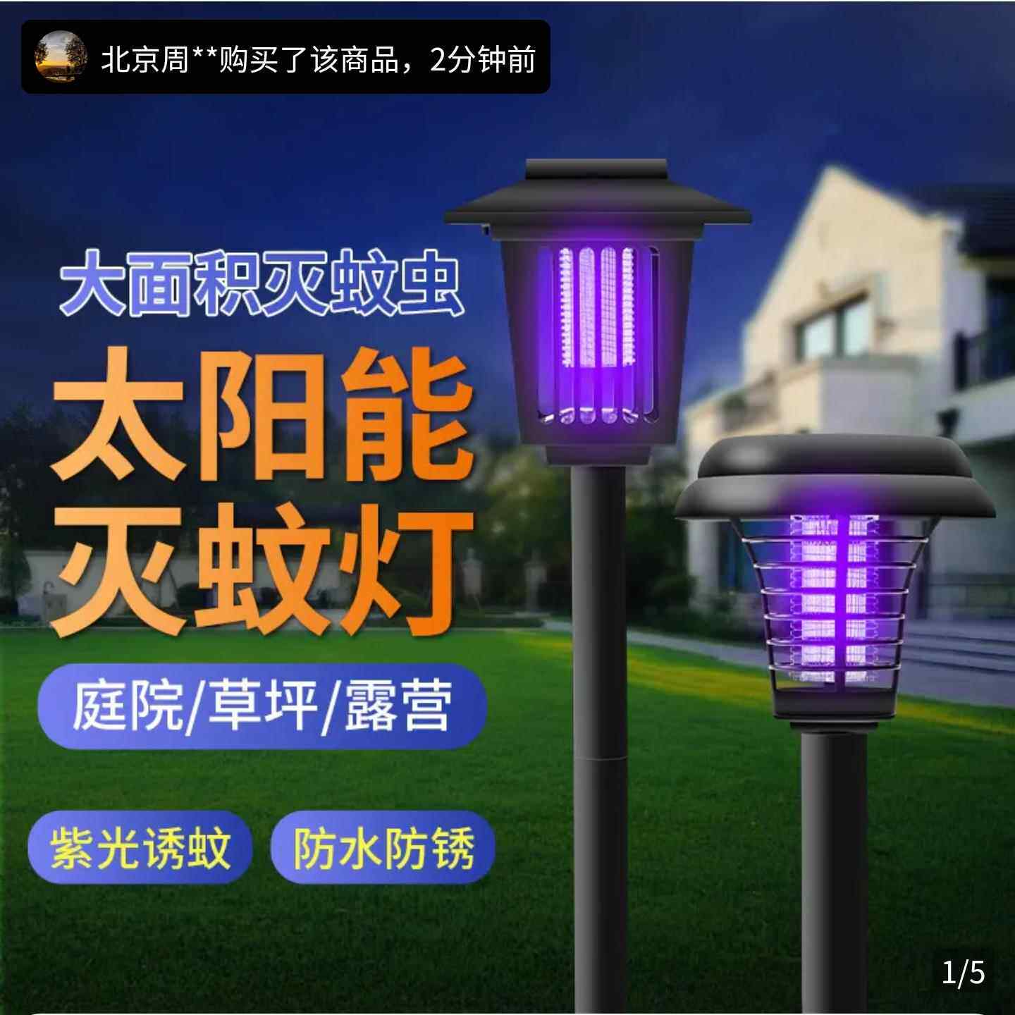 小鑫甄选驱蚊灯太阳能灭蚊灯家用庭院别墅驱蚊器户外电击蚊子神器