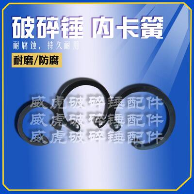 挖机140破碎锤内卡簧配件大全炮头内卡簧炮头配件圆销堵头内卡簧