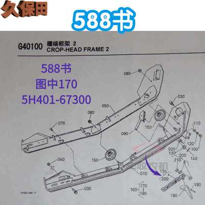 久保田488 588收割机配件210节右穗链条5H401 67300链条东华自强