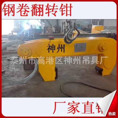 神州SW229码供应装卸钢卷翻转钳 可吊倾翻卷板吊具 竖卷神州板夹
