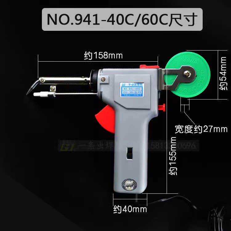 黄花941-60C/40C手动送锡枪送锡烙铁 可调温恒温电烙铁60W/40焊枪