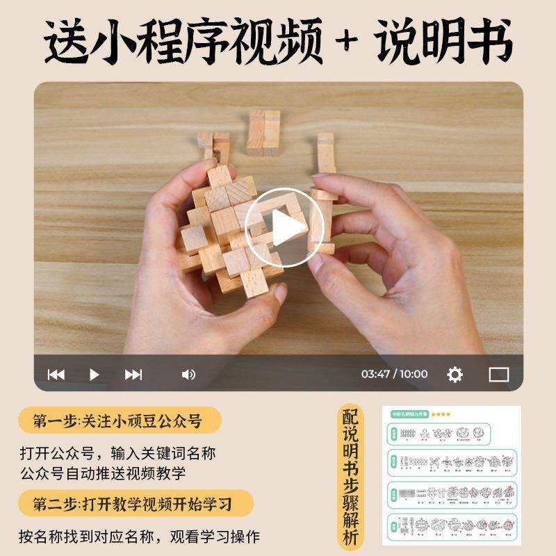 孔明锁鲁班全套礼品智力解环玩具图片