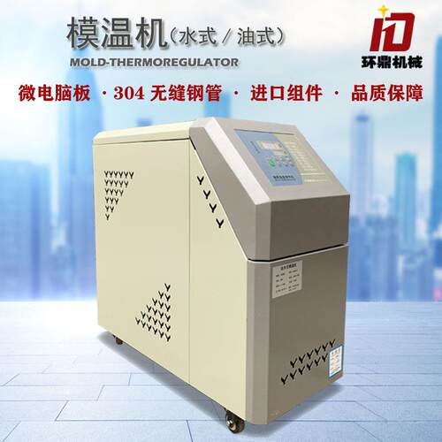 东莞惠州模温机12千瓦油式模温机9kw温水温机模具自动加温恒温