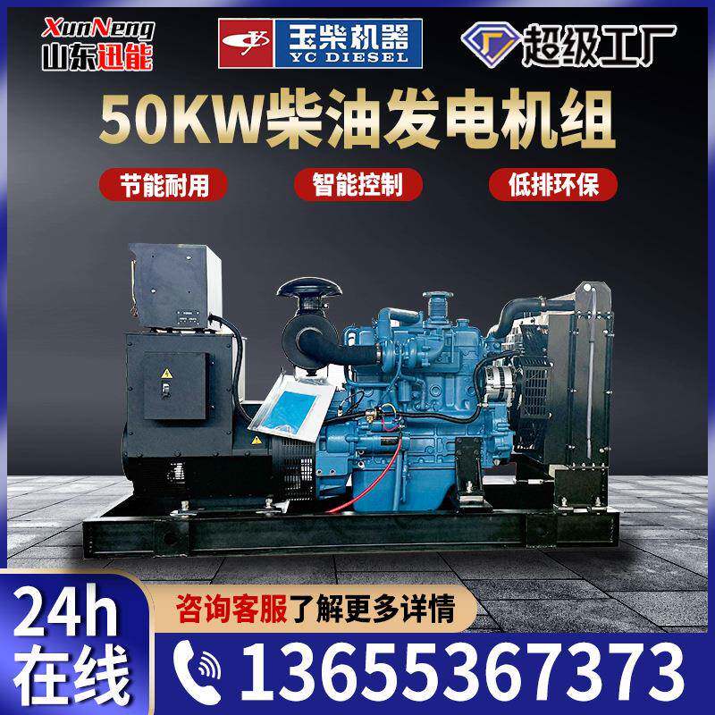 玉柴柴油发电机组玉柴50KW纯铜无刷发电机50千瓦发电机组厂家发货