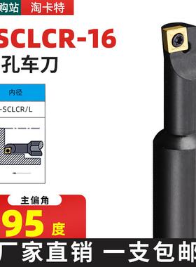 数控刀杆 小内孔车刀S08M/10M/12M-SCLCR06-16菱形镗孔车床车刀杆