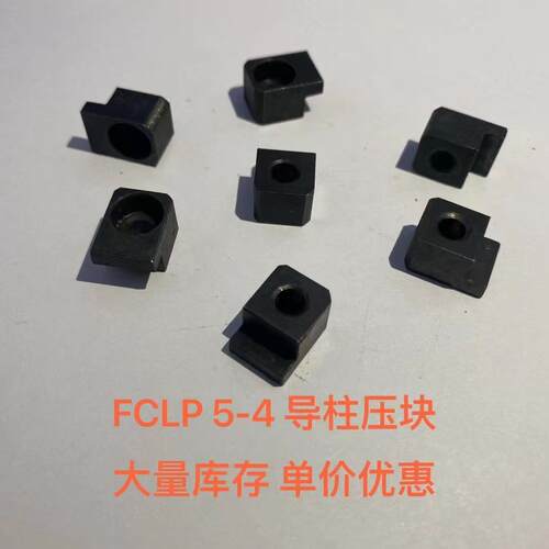 导柱导套丹尼标准压块FCLP5-4 6-93-1 6-90-1 6-99-1 6-91-1压板