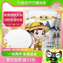 野三坡玉米淀粉500g*3袋鹰粟粉食用杂粮面粉3斤烹饪勾芡生粉凉粉