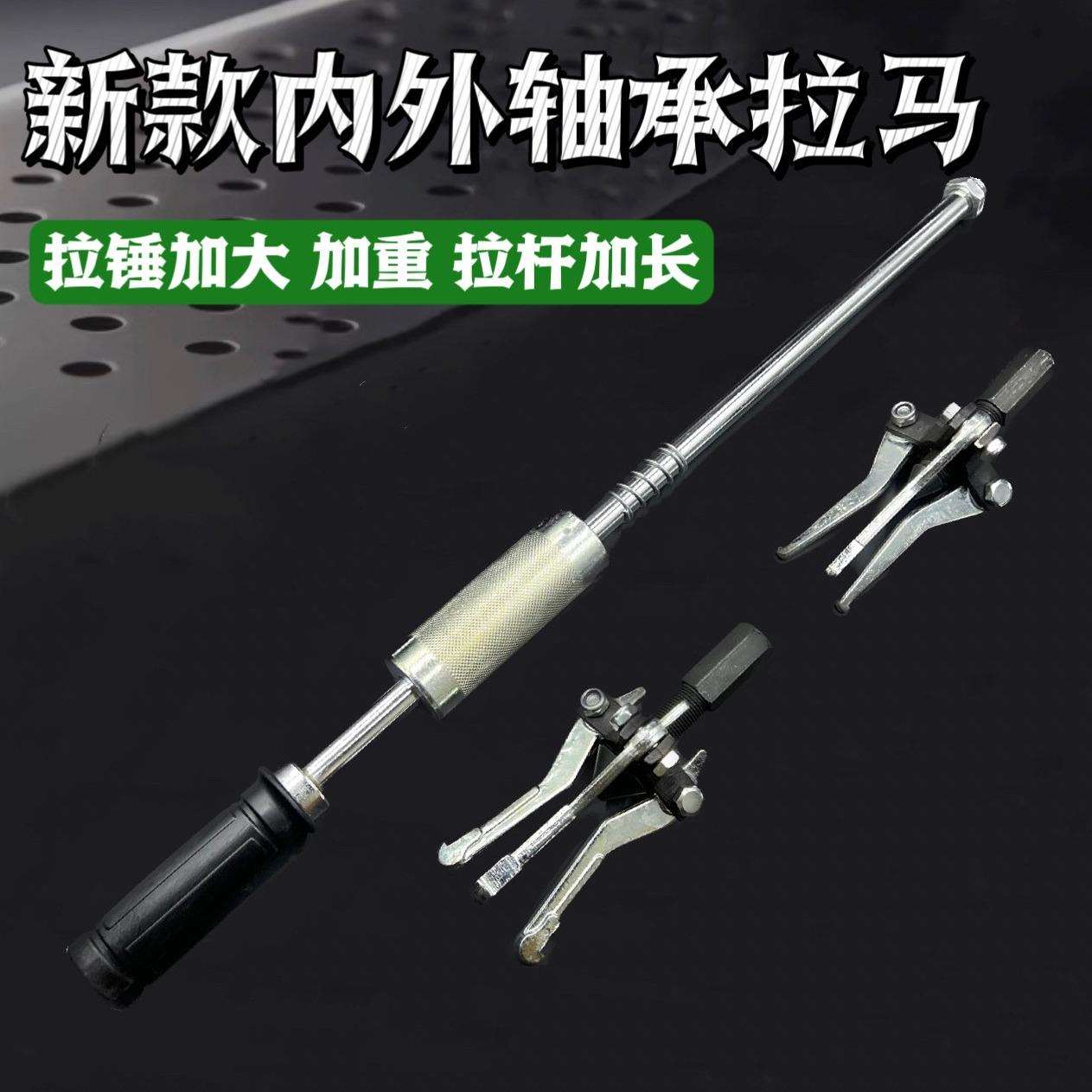 新款三爪滑锤拉马专用拆卸轴承工具轴承取出器拉拔器滑锤轴承拉马
