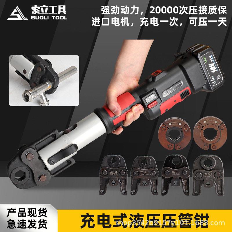 LS-15-50不锈钢管国标1系2系来水管卡压钳环压钳迷你充电式压管钳
