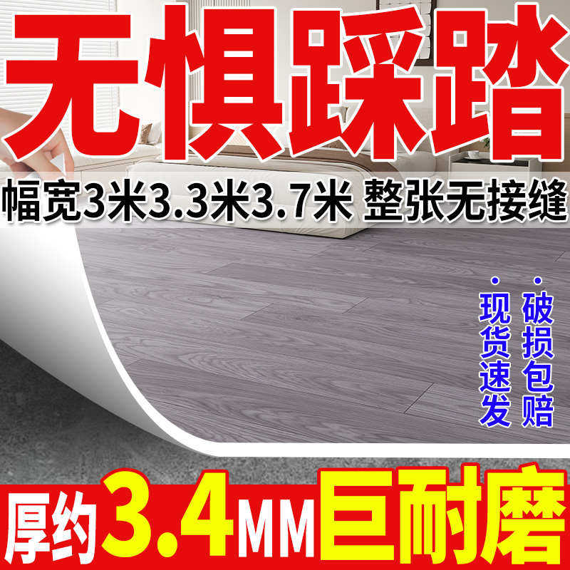 【超厚3.4mm】PVC地板革3米3.3米3.7米宽水泥地直接铺地垫地板贴,家装主材,地板革,淘宝优惠券,粉丝福利购,淘宝优惠卷