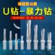 U钻WC SP喷水钻通孔盲孔加工快速钻数控车床高精平底内冷钻头新款