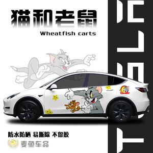特斯拉ModelY猫和老鼠车贴定制毛豆3两侧贴纸拉花汤姆杰瑞彩绘画