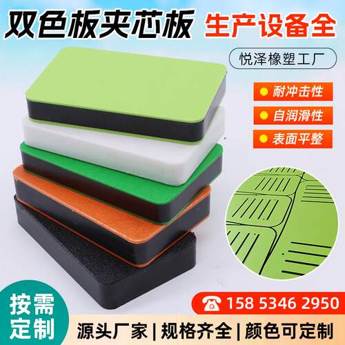 高分子聚乙烯皮纹板双色三色夹心板超市剁肉案板盖板pe/pp板加工