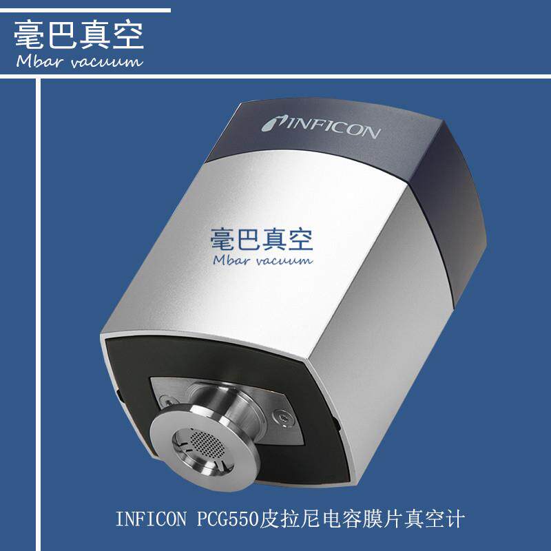 供应INFICON PSG550皮拉尼电容膜片真空计 英福康真空计PSG550