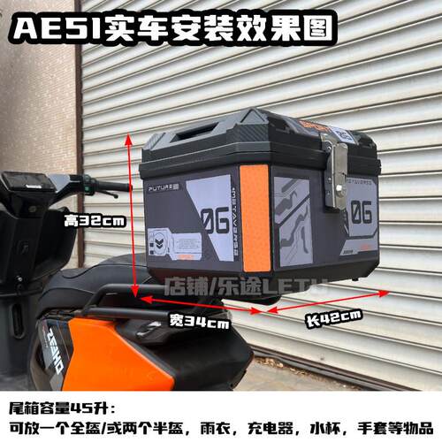 适用极核AE5i后备箱极核电动车ae5i Pro尾箱 AE5i后货架改装配件