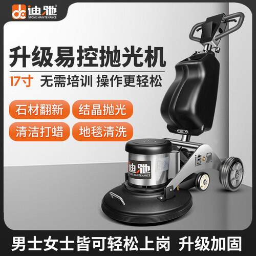 迪驰升级石材翻新机大理石抛光机瓷砖地面清洗水磨打蜡结晶护理机