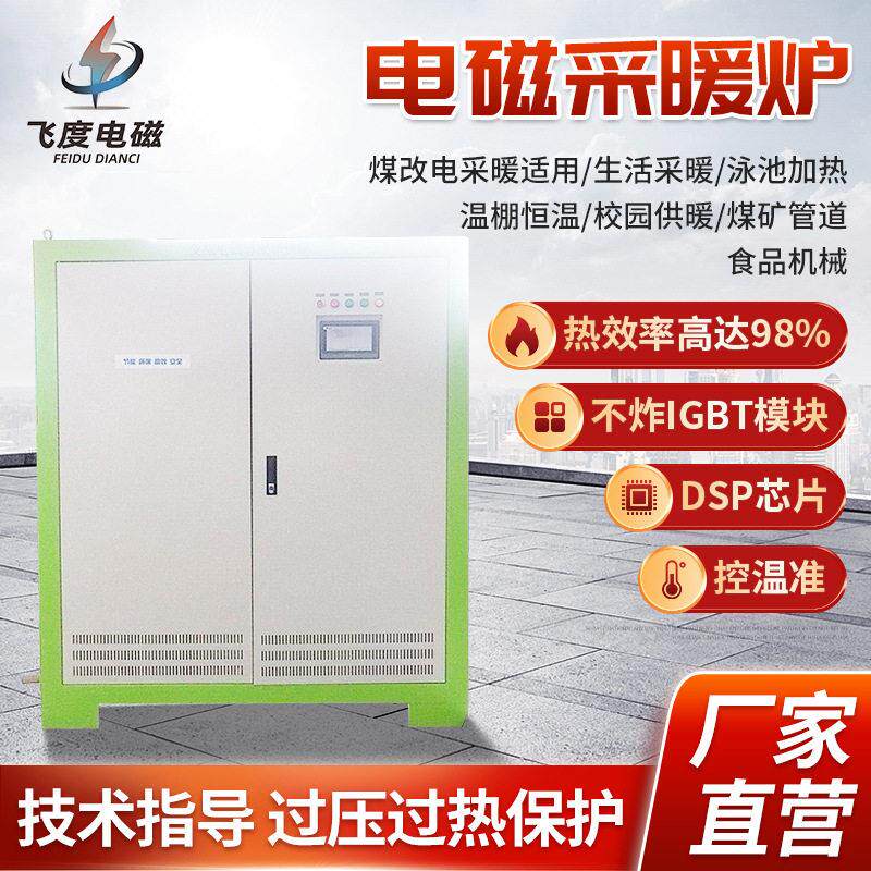 变频电磁锅炉电磁取暖炉电磁采暖炉加热器200KW电磁采暖