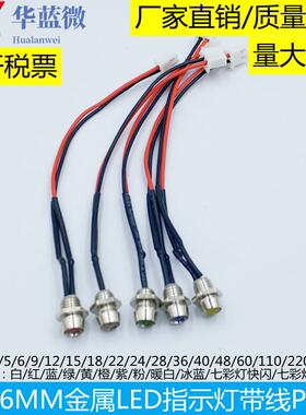 开孔6MM金属LED指示灯3V5V6V9V12V24VF3带端子线PH2.0-2P红蓝绿黄