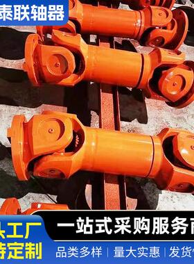 万向联轴器 万向轴 十字万向传动轴 专业生产SWC180BH万向联轴器