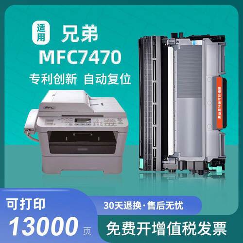 适用兄弟MFC-7470D打印机粉盒MFC7460DN硒鼓易加粉7470D墨盒鼓架