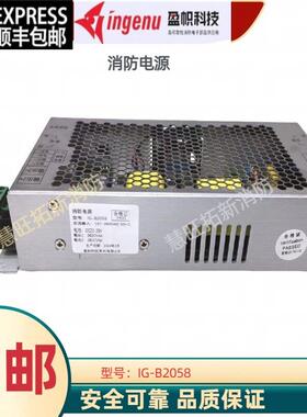 盈帜消防电源IG-B2054 IG-B2058 IG-B2107 IG-2107A