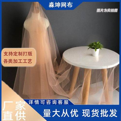 纯色调柔软网纱特密网孔系列素色裸色肤色面料透明软轻薄隐形网纱