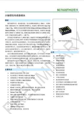 SC7U22士兰微六轴陀螺仪