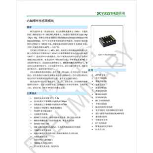 SC7U22士兰微六轴陀螺仪
