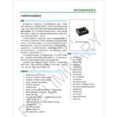 SC7U22士兰微六轴陀螺仪