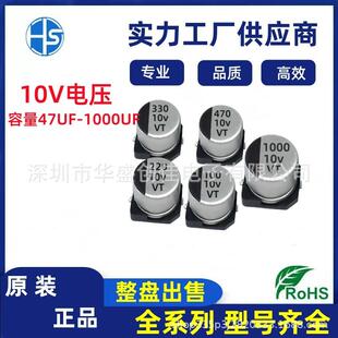 330UF1000UF 贴片电容10V470UF 贴片铝电解电容10V100UF 10V220UF