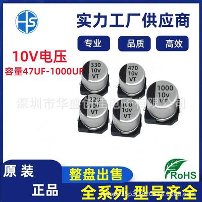 贴片铝电解电容10V100UF10V220UF贴片电容10V470UF330UF1000UF